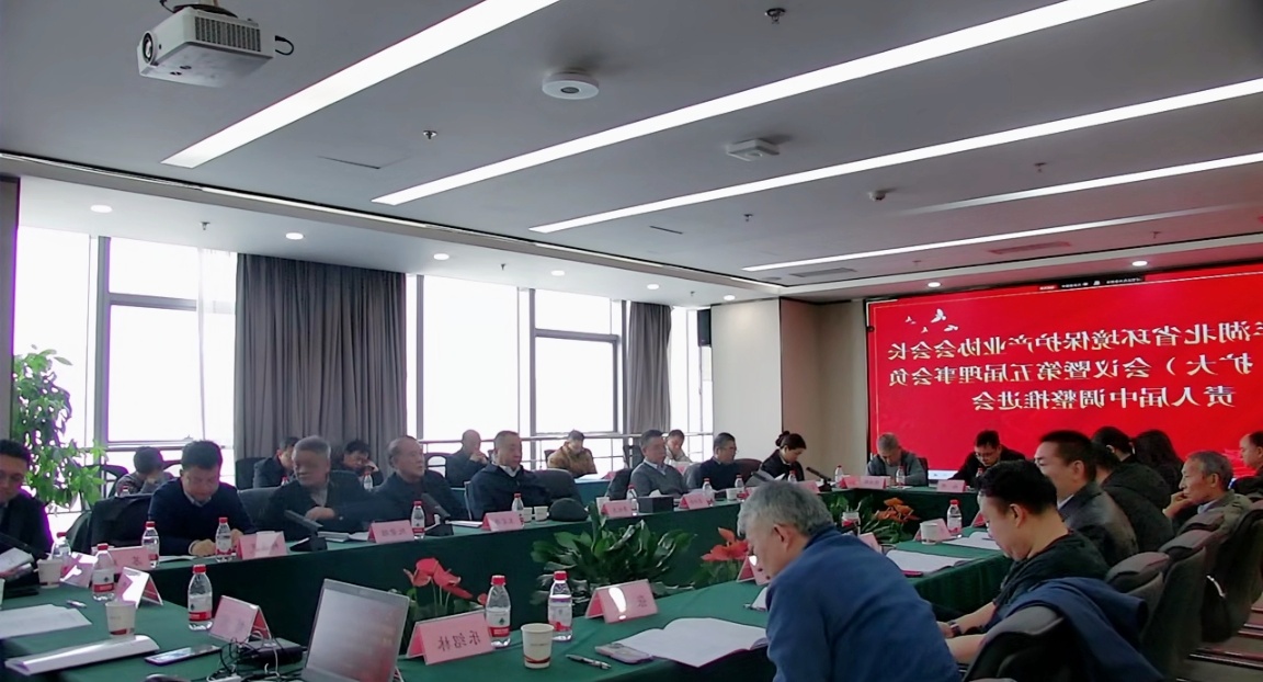 20251230中质股份公司参加湖北省环境保护产业协会会长联席（扩大）会议-图片-2_副本.jpg